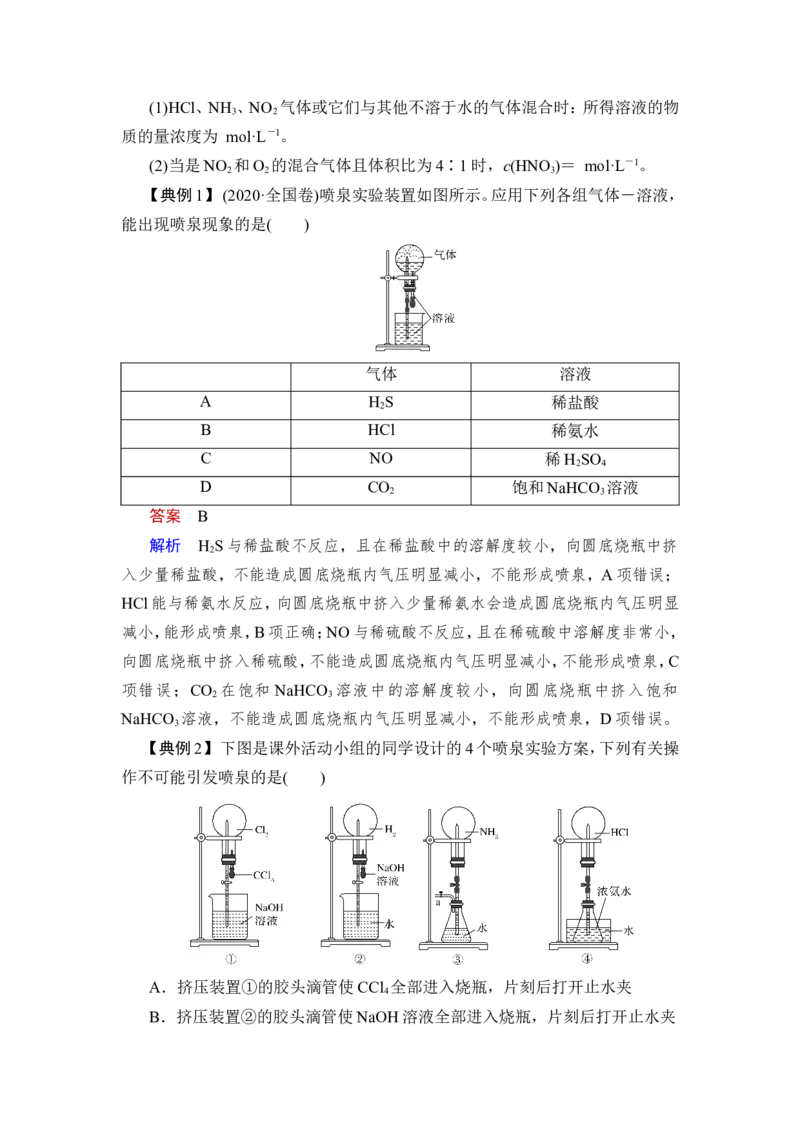 第4讲　氮及其重要化合物_05高考化学_新高考复习资料_2023年新高考资料_一轮复习_2023年新高考大一轮复习讲义_2023年高考化学一轮复习讲义（新高考）_赠补充习题