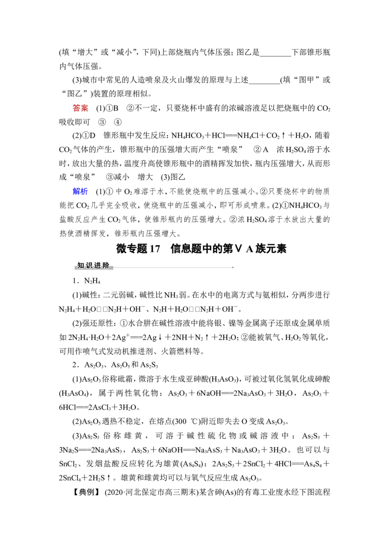 第4讲　氮及其重要化合物_05高考化学_新高考复习资料_2023年新高考资料_一轮复习_2023年新高考大一轮复习讲义_2023年高考化学一轮复习讲义（新高考）_赠补充习题