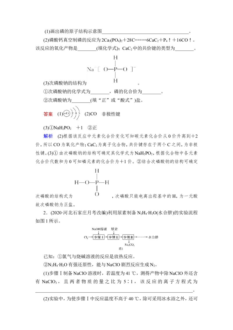 第4讲　氮及其重要化合物_05高考化学_新高考复习资料_2023年新高考资料_一轮复习_2023年新高考大一轮复习讲义_2023年高考化学一轮复习讲义（新高考）_赠补充习题