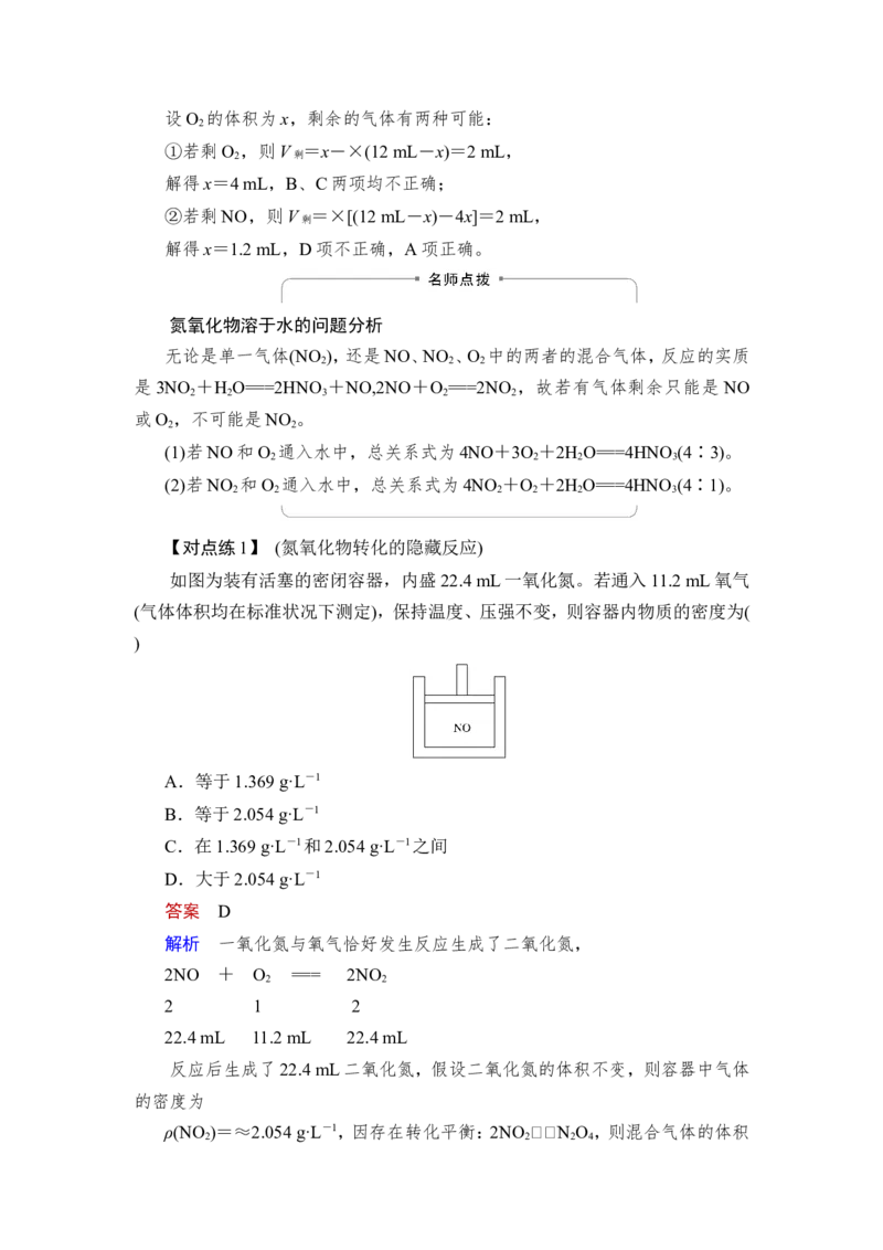第4讲　氮及其重要化合物_05高考化学_新高考复习资料_2023年新高考资料_一轮复习_2023年新高考大一轮复习讲义_2023年高考化学一轮复习讲义（新高考）_赠补充习题