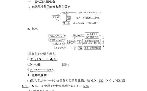 第4讲　氮及其重要化合物_05高考化学_新高考复习资料_2023年新高考资料_一轮复习_2023年新高考大一轮复习讲义_2023年高考化学一轮复习讲义（新高考）_赠补充习题