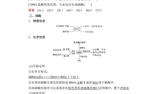 第4讲　氮及其重要化合物_05高考化学_新高考复习资料_2023年新高考资料_一轮复习_2023年新高考大一轮复习讲义_2023年高考化学一轮复习讲义（新高考）_赠补充习题