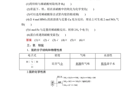 第4讲　氮及其重要化合物_05高考化学_新高考复习资料_2023年新高考资料_一轮复习_2023年新高考大一轮复习讲义_2023年高考化学一轮复习讲义（新高考）_赠补充习题