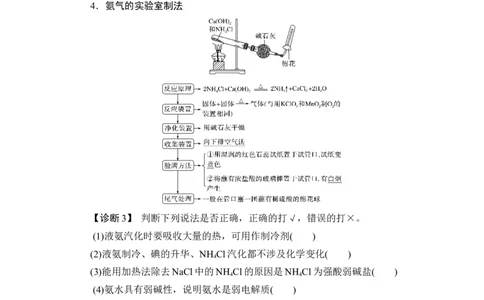 第4讲　氮及其重要化合物_05高考化学_新高考复习资料_2023年新高考资料_一轮复习_2023年新高考大一轮复习讲义_2023年高考化学一轮复习讲义（新高考）_赠补充习题
