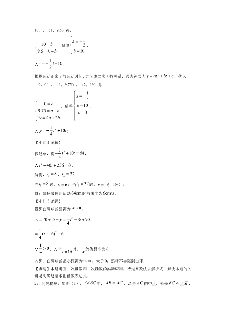 精品解析：2022年湖北省武汉市中考数学真题（解析版）_初中数学_九年级数学下册（人教版）_全国各地数学中考真题_2022年全国中考数学真题145份