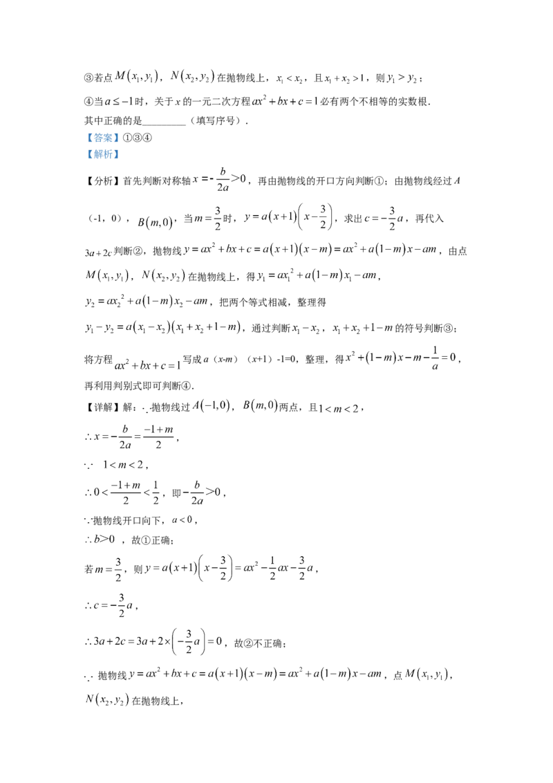 精品解析：2022年湖北省武汉市中考数学真题（解析版）_初中数学_九年级数学下册（人教版）_全国各地数学中考真题_2022年全国中考数学真题145份