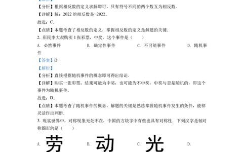 精品解析：2022年湖北省武汉市中考数学真题（解析版）_初中数学_九年级数学下册（人教版）_全国各地数学中考真题_2022年全国中考数学真题145份