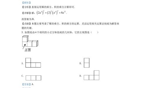 精品解析：2022年湖北省武汉市中考数学真题（解析版）_初中数学_九年级数学下册（人教版）_全国各地数学中考真题_2022年全国中考数学真题145份