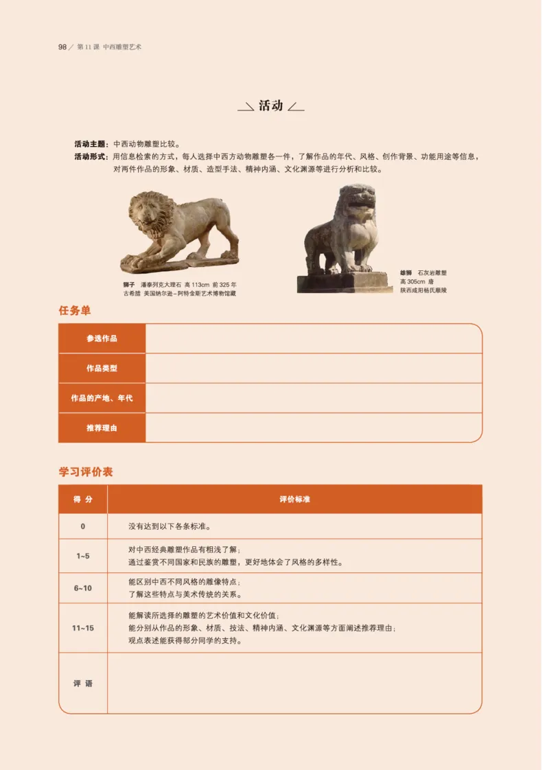 普通高中教科书&middot;美术必修美术鉴赏(1)_高中全套电子教材及答案。_01高中电子教材全套_美术_鲁美版_高中年级_必修美术鉴赏