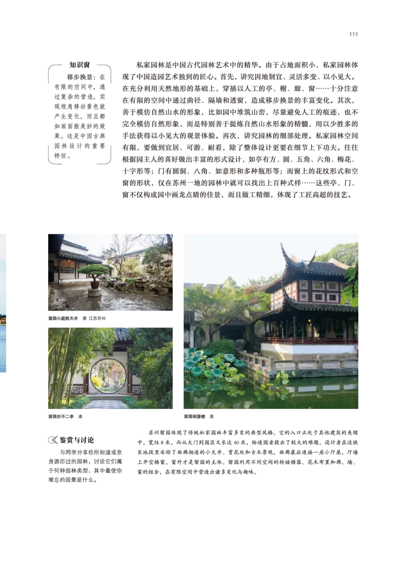 普通高中教科书&middot;美术必修美术鉴赏(1)_高中全套电子教材及答案。_01高中电子教材全套_美术_鲁美版_高中年级_必修美术鉴赏