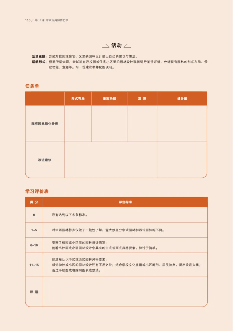 普通高中教科书&middot;美术必修美术鉴赏(1)_高中全套电子教材及答案。_01高中电子教材全套_美术_鲁美版_高中年级_必修美术鉴赏