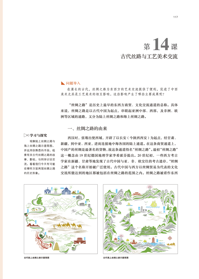 普通高中教科书&middot;美术必修美术鉴赏(1)_高中全套电子教材及答案。_01高中电子教材全套_美术_鲁美版_高中年级_必修美术鉴赏