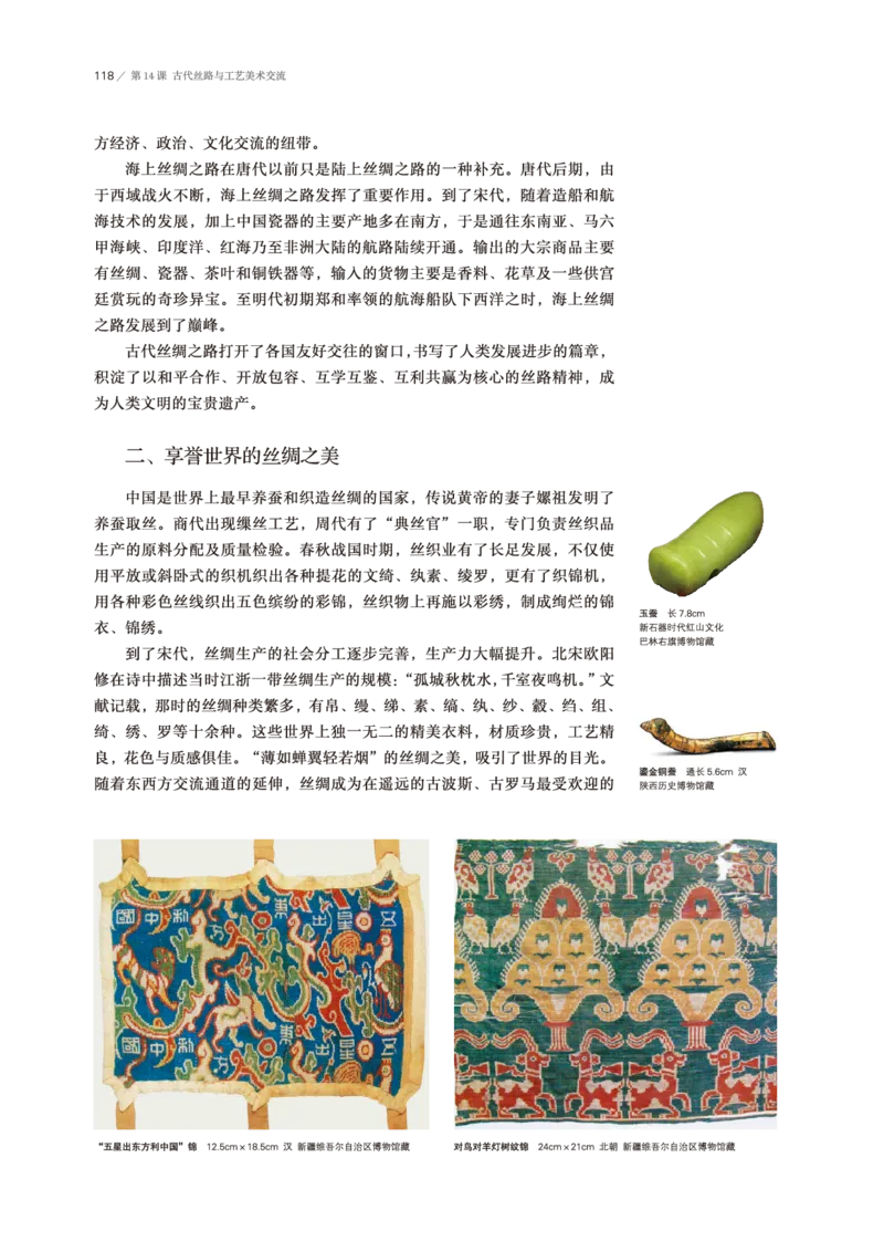 普通高中教科书&middot;美术必修美术鉴赏(1)_高中全套电子教材及答案。_01高中电子教材全套_美术_鲁美版_高中年级_必修美术鉴赏