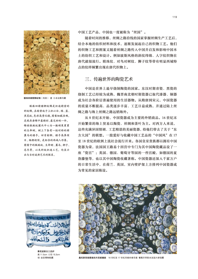 普通高中教科书&middot;美术必修美术鉴赏(1)_高中全套电子教材及答案。_01高中电子教材全套_美术_鲁美版_高中年级_必修美术鉴赏