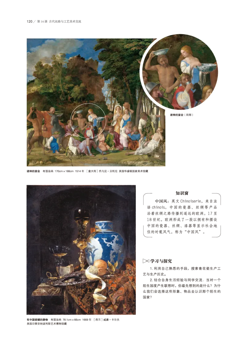 普通高中教科书&middot;美术必修美术鉴赏(1)_高中全套电子教材及答案。_01高中电子教材全套_美术_鲁美版_高中年级_必修美术鉴赏