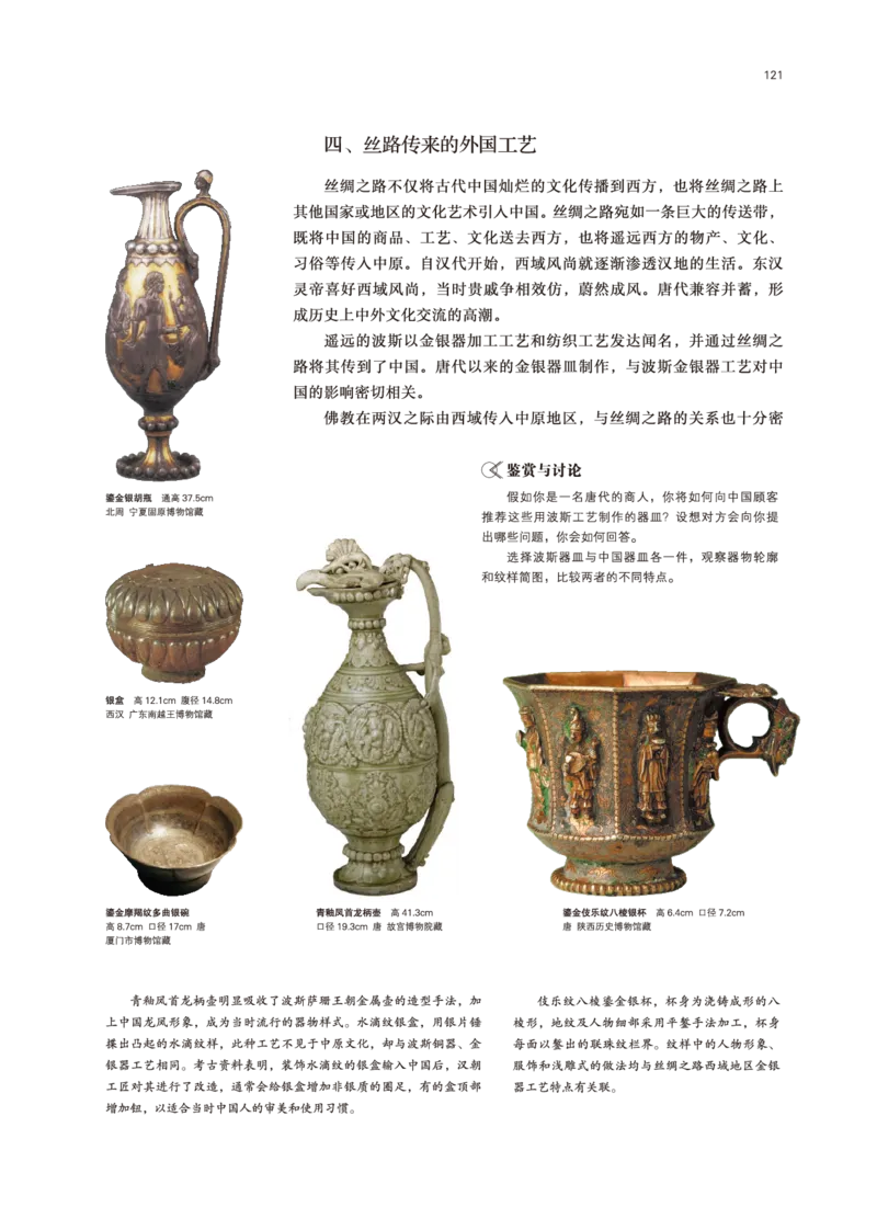 普通高中教科书&middot;美术必修美术鉴赏(1)_高中全套电子教材及答案。_01高中电子教材全套_美术_鲁美版_高中年级_必修美术鉴赏