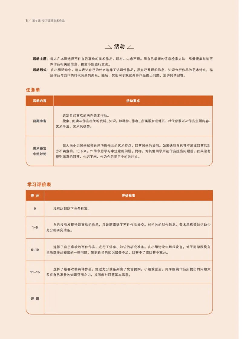 普通高中教科书&middot;美术必修美术鉴赏(1)_高中全套电子教材及答案。_01高中电子教材全套_美术_鲁美版_高中年级_必修美术鉴赏