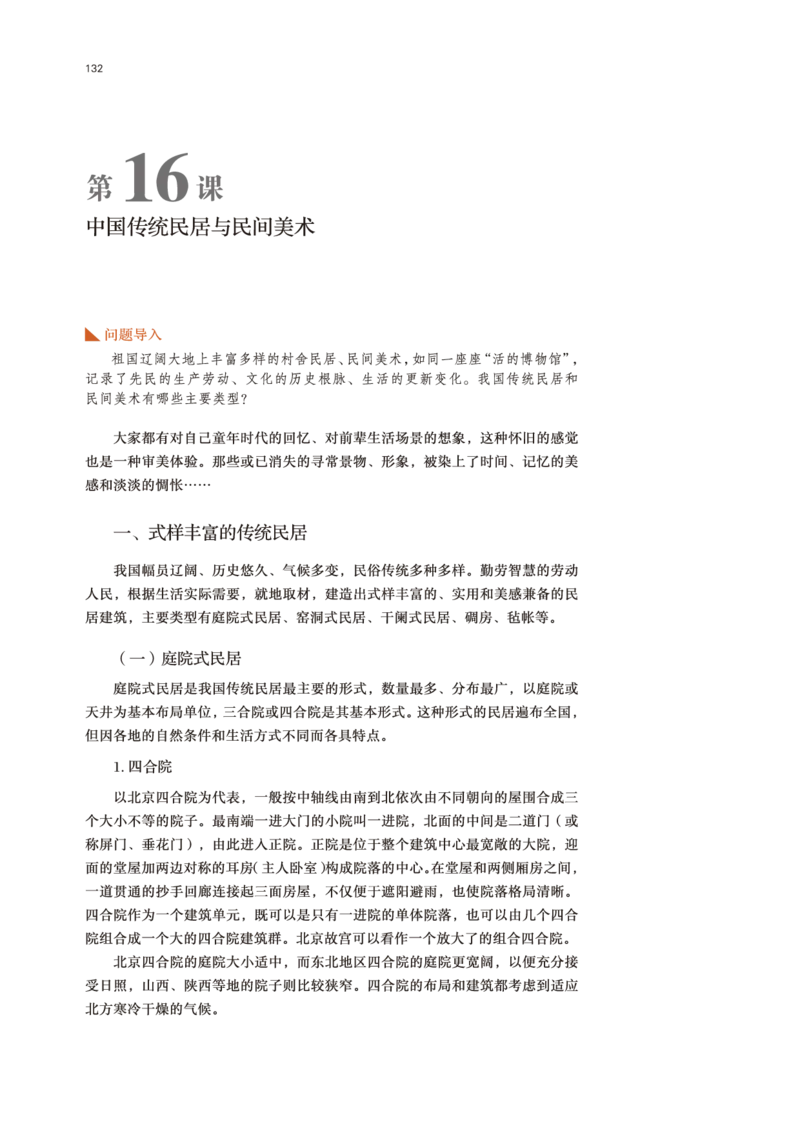 普通高中教科书&middot;美术必修美术鉴赏(1)_高中全套电子教材及答案。_01高中电子教材全套_美术_鲁美版_高中年级_必修美术鉴赏