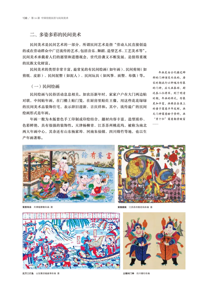 普通高中教科书&middot;美术必修美术鉴赏(1)_高中全套电子教材及答案。_01高中电子教材全套_美术_鲁美版_高中年级_必修美术鉴赏