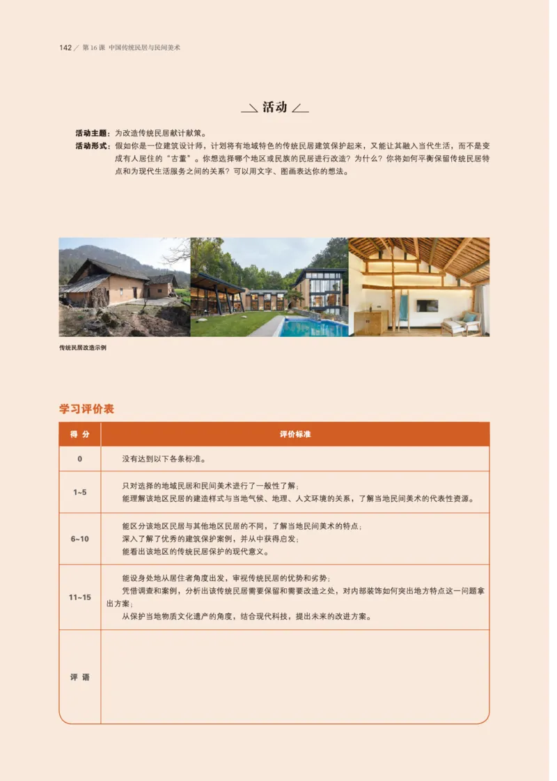 普通高中教科书&middot;美术必修美术鉴赏(1)_高中全套电子教材及答案。_01高中电子教材全套_美术_鲁美版_高中年级_必修美术鉴赏