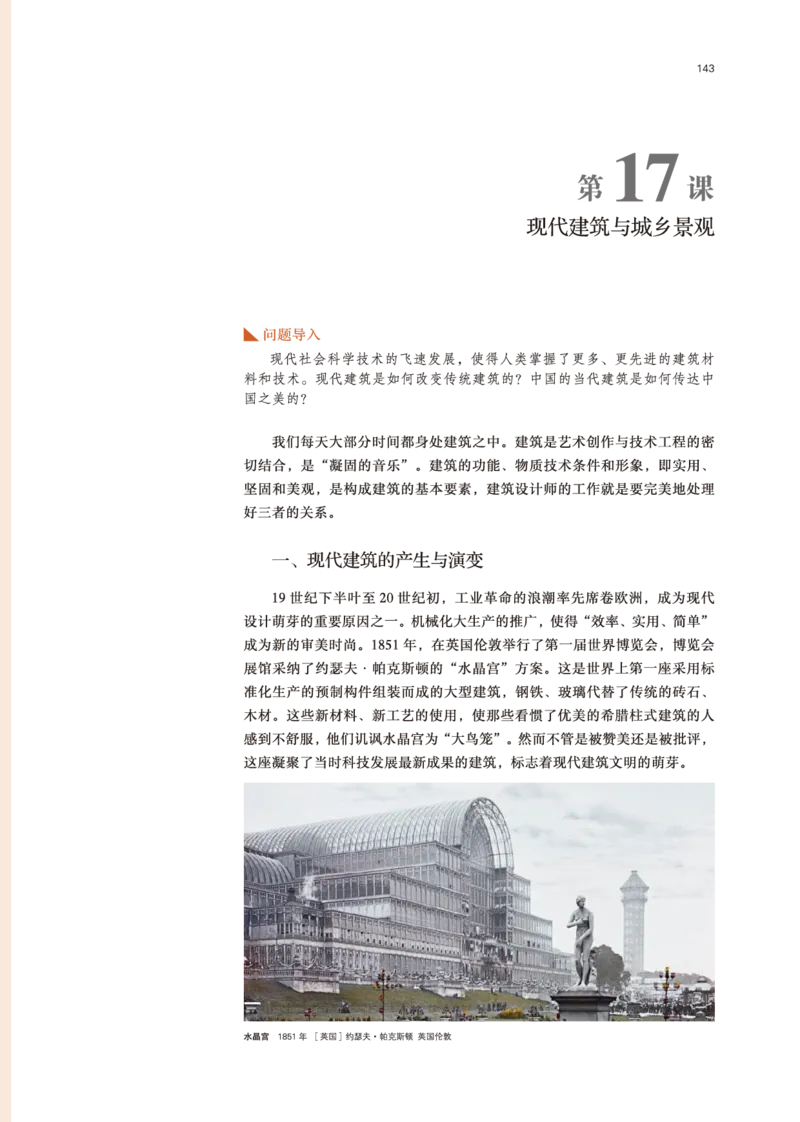 普通高中教科书&middot;美术必修美术鉴赏(1)_高中全套电子教材及答案。_01高中电子教材全套_美术_鲁美版_高中年级_必修美术鉴赏