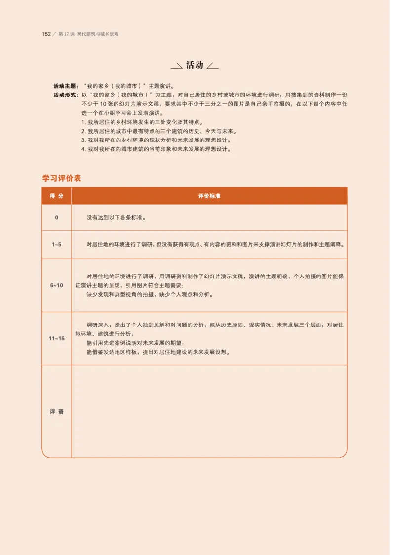 普通高中教科书&middot;美术必修美术鉴赏(1)_高中全套电子教材及答案。_01高中电子教材全套_美术_鲁美版_高中年级_必修美术鉴赏