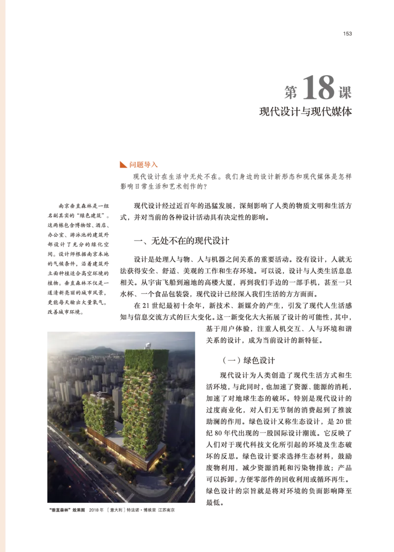 普通高中教科书&middot;美术必修美术鉴赏(1)_高中全套电子教材及答案。_01高中电子教材全套_美术_鲁美版_高中年级_必修美术鉴赏