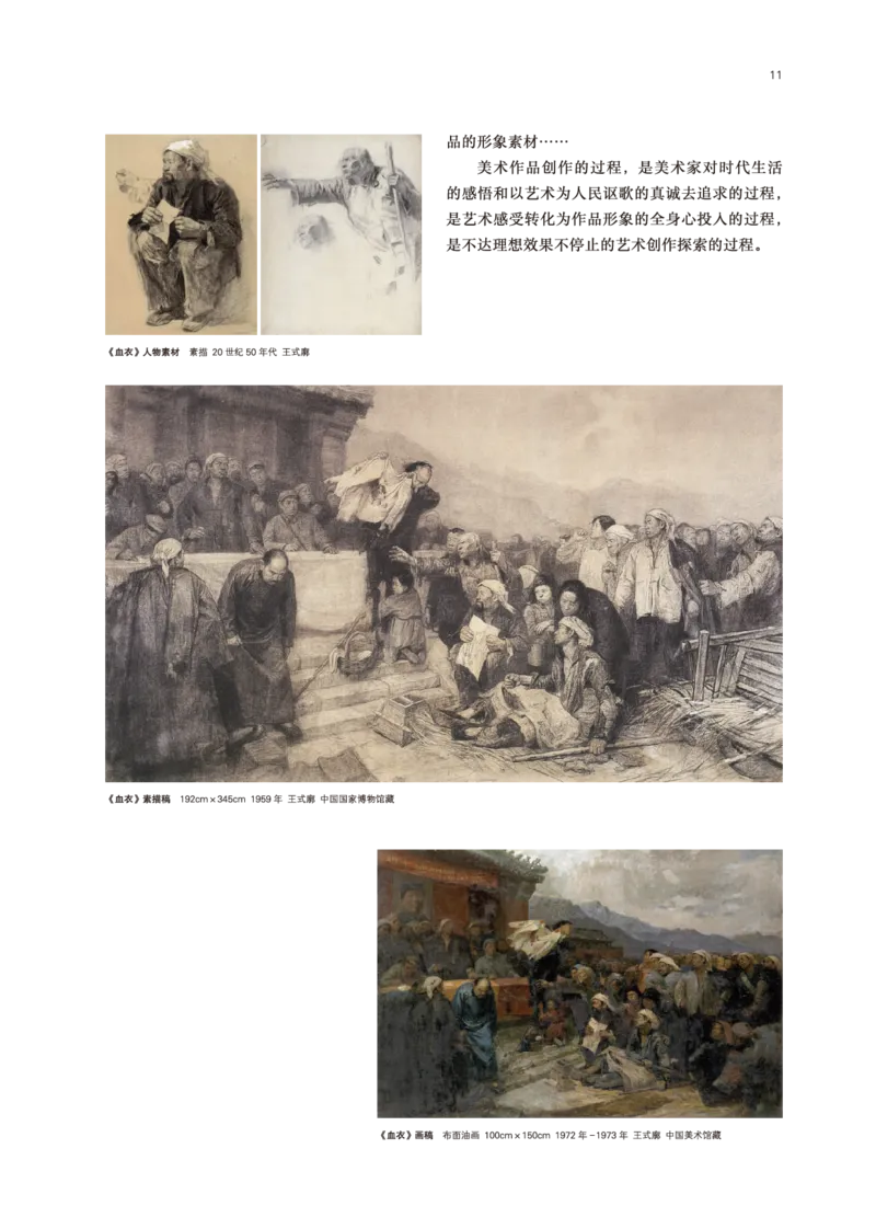 普通高中教科书&middot;美术必修美术鉴赏(1)_高中全套电子教材及答案。_01高中电子教材全套_美术_鲁美版_高中年级_必修美术鉴赏