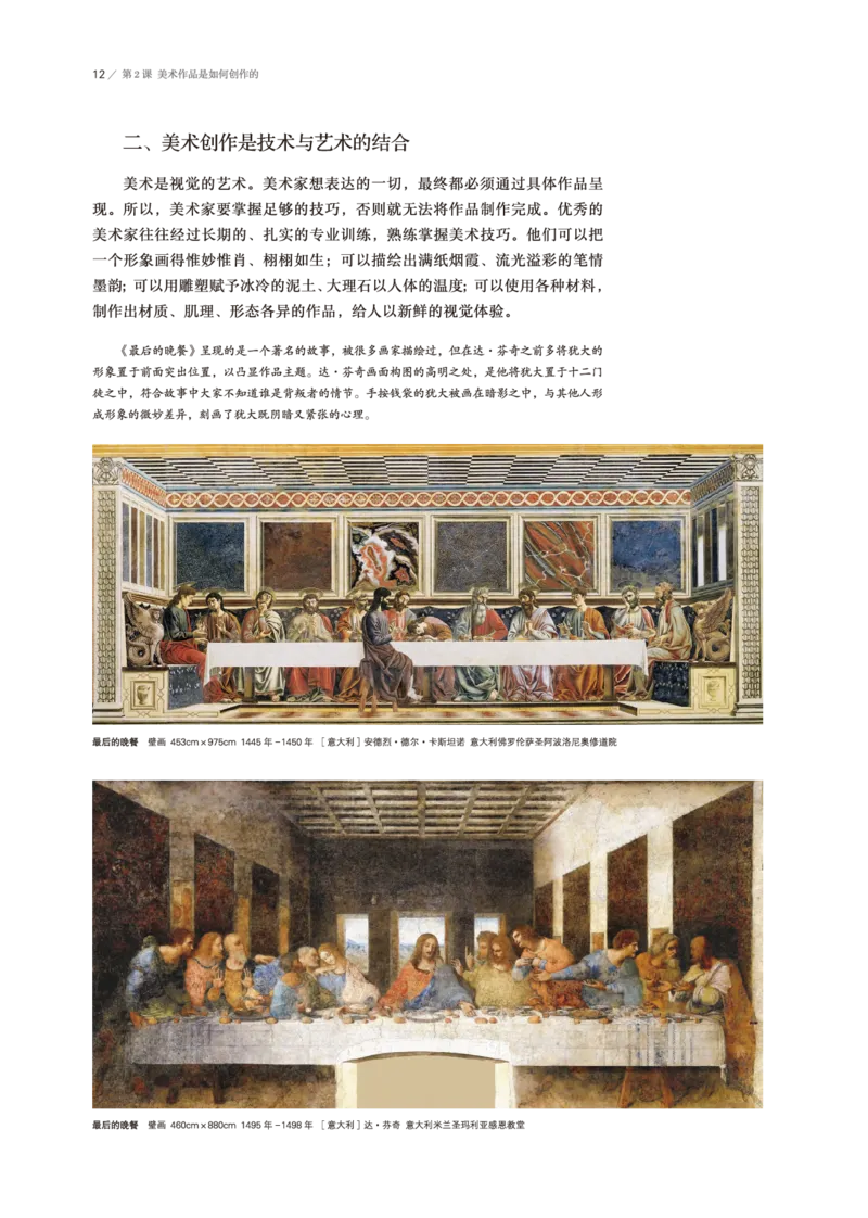 普通高中教科书&middot;美术必修美术鉴赏(1)_高中全套电子教材及答案。_01高中电子教材全套_美术_鲁美版_高中年级_必修美术鉴赏