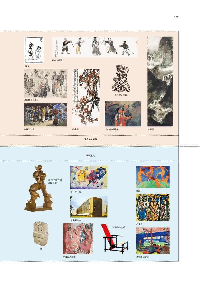 普通高中教科书&middot;美术必修美术鉴赏(1)_高中全套电子教材及答案。_01高中电子教材全套_美术_鲁美版_高中年级_必修美术鉴赏