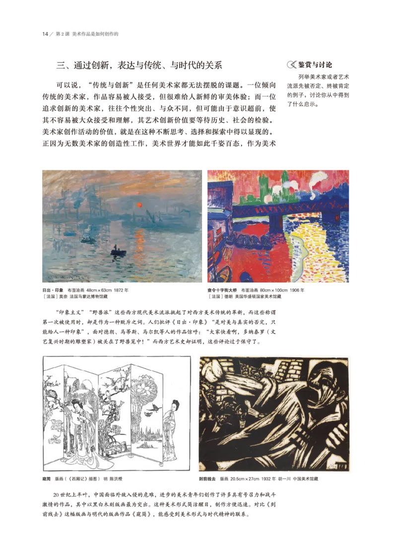 普通高中教科书&middot;美术必修美术鉴赏(1)_高中全套电子教材及答案。_01高中电子教材全套_美术_鲁美版_高中年级_必修美术鉴赏