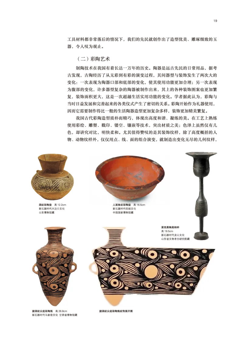 普通高中教科书&middot;美术必修美术鉴赏(1)_高中全套电子教材及答案。_01高中电子教材全套_美术_鲁美版_高中年级_必修美术鉴赏