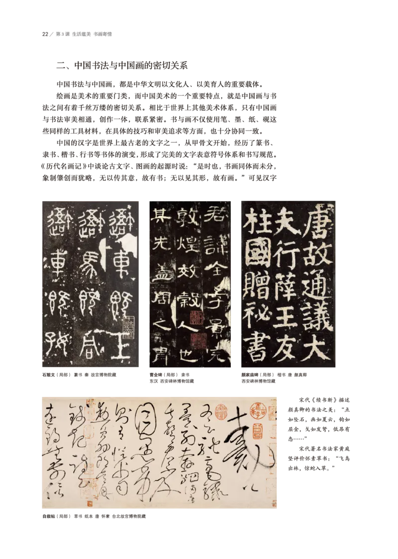 普通高中教科书&middot;美术必修美术鉴赏(1)_高中全套电子教材及答案。_01高中电子教材全套_美术_鲁美版_高中年级_必修美术鉴赏