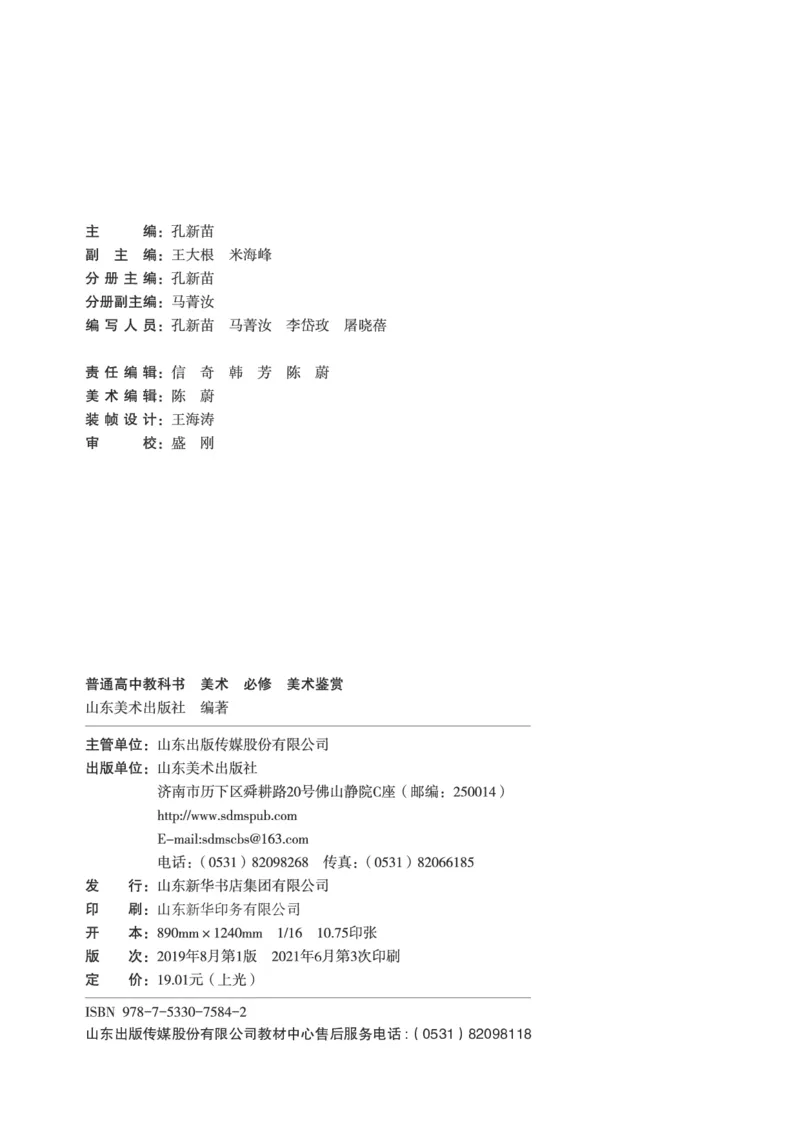 普通高中教科书&middot;美术必修美术鉴赏(1)_高中全套电子教材及答案。_01高中电子教材全套_美术_鲁美版_高中年级_必修美术鉴赏