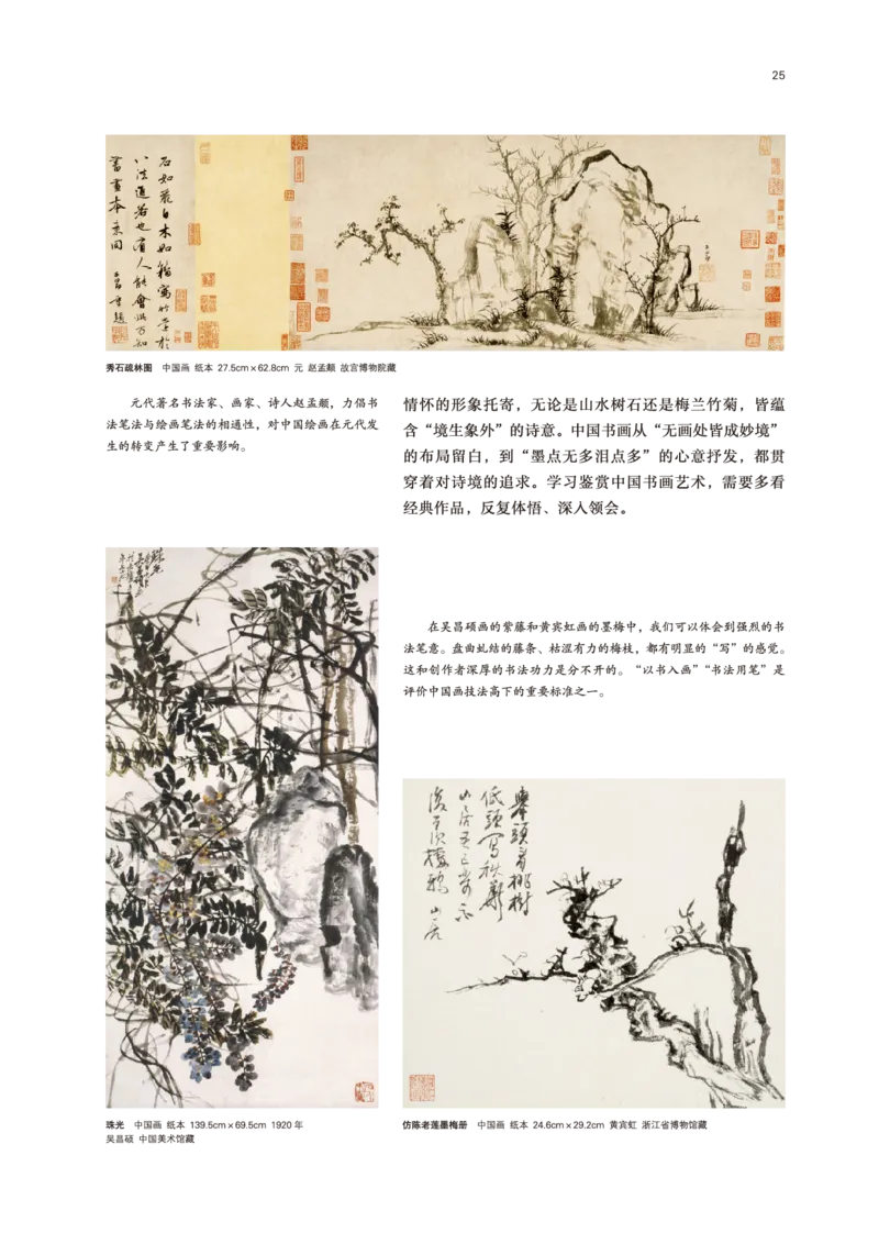 普通高中教科书&middot;美术必修美术鉴赏(1)_高中全套电子教材及答案。_01高中电子教材全套_美术_鲁美版_高中年级_必修美术鉴赏