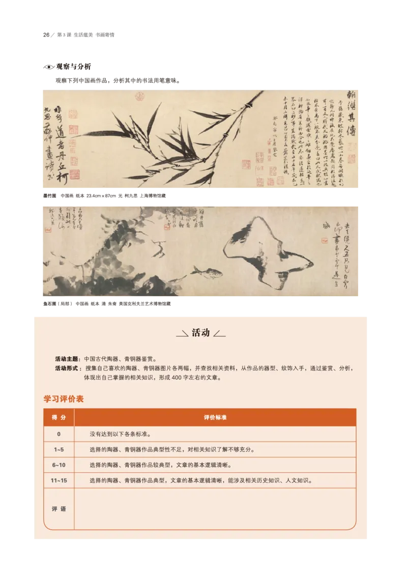 普通高中教科书&middot;美术必修美术鉴赏(1)_高中全套电子教材及答案。_01高中电子教材全套_美术_鲁美版_高中年级_必修美术鉴赏