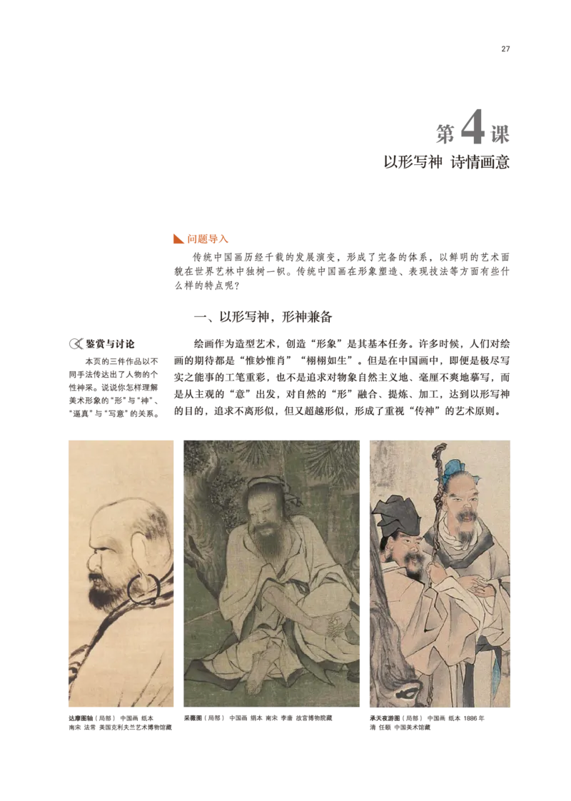 普通高中教科书&middot;美术必修美术鉴赏(1)_高中全套电子教材及答案。_01高中电子教材全套_美术_鲁美版_高中年级_必修美术鉴赏