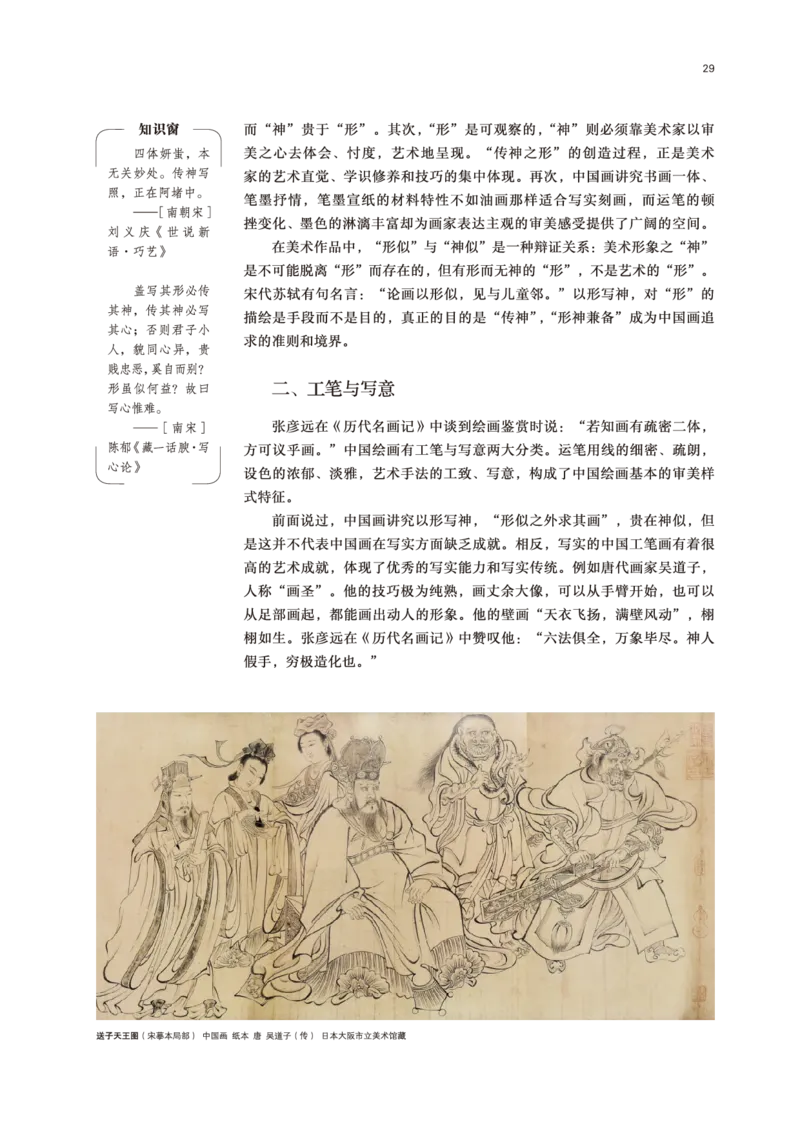 普通高中教科书&middot;美术必修美术鉴赏(1)_高中全套电子教材及答案。_01高中电子教材全套_美术_鲁美版_高中年级_必修美术鉴赏