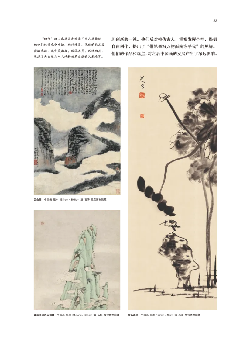 普通高中教科书&middot;美术必修美术鉴赏(1)_高中全套电子教材及答案。_01高中电子教材全套_美术_鲁美版_高中年级_必修美术鉴赏