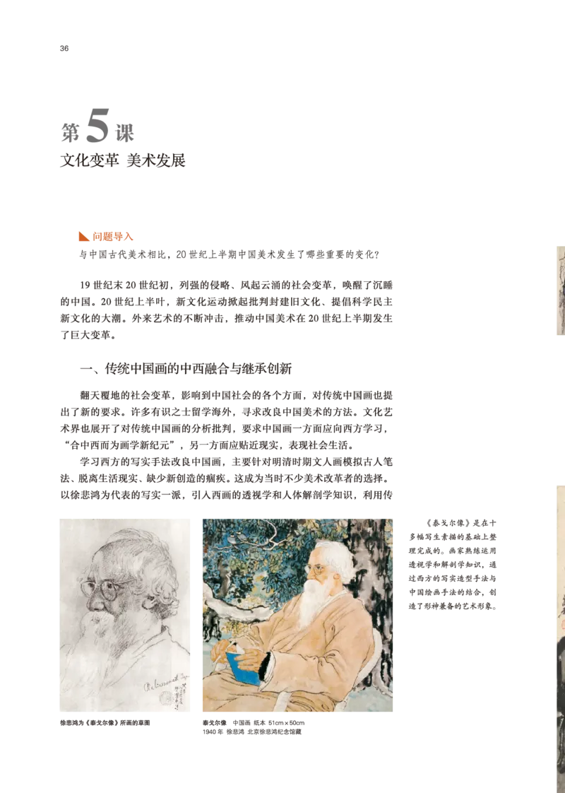 普通高中教科书&middot;美术必修美术鉴赏(1)_高中全套电子教材及答案。_01高中电子教材全套_美术_鲁美版_高中年级_必修美术鉴赏