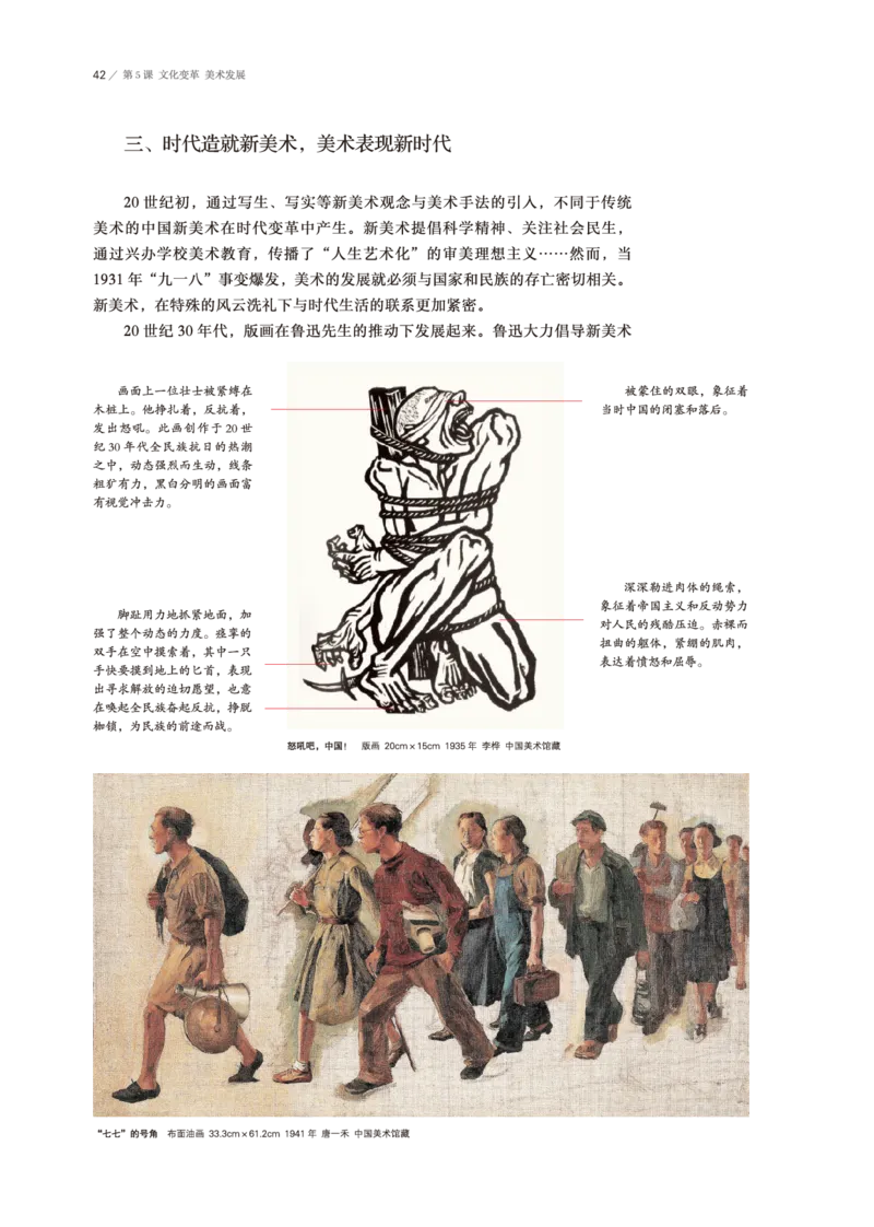 普通高中教科书&middot;美术必修美术鉴赏(1)_高中全套电子教材及答案。_01高中电子教材全套_美术_鲁美版_高中年级_必修美术鉴赏