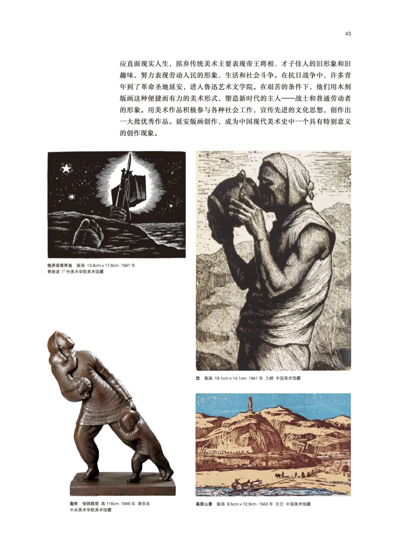 普通高中教科书&middot;美术必修美术鉴赏(1)_高中全套电子教材及答案。_01高中电子教材全套_美术_鲁美版_高中年级_必修美术鉴赏