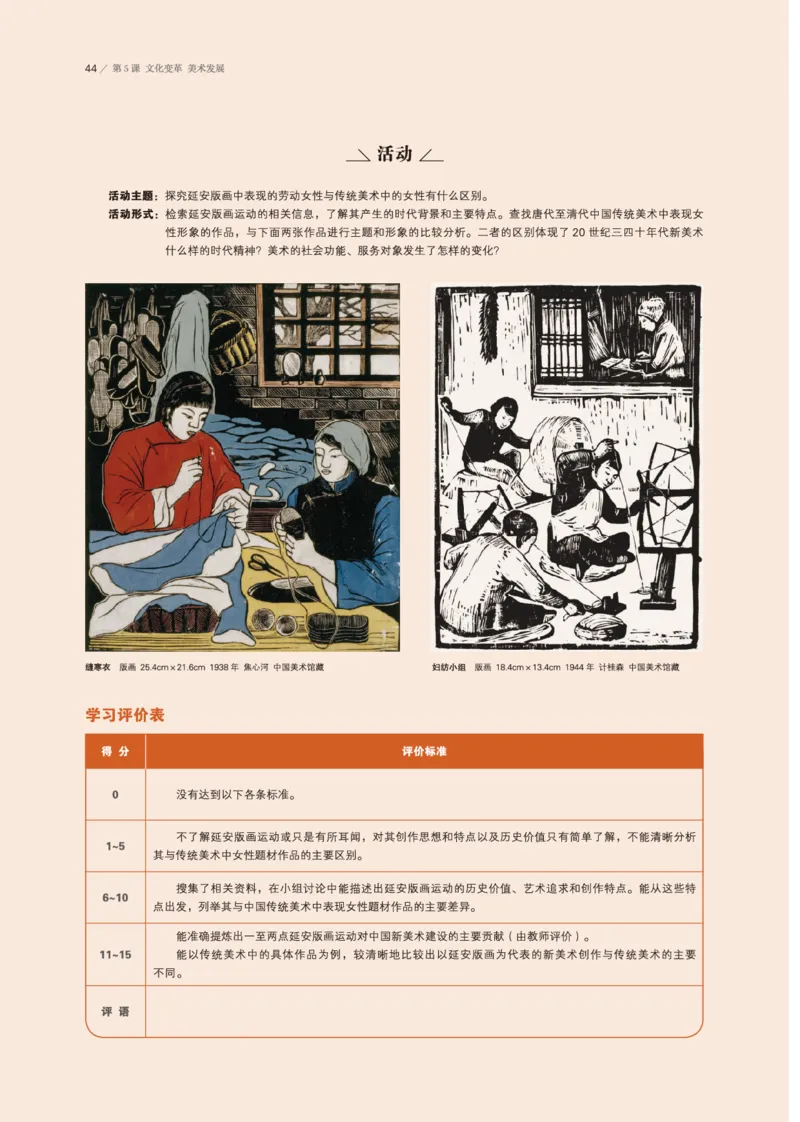 普通高中教科书&middot;美术必修美术鉴赏(1)_高中全套电子教材及答案。_01高中电子教材全套_美术_鲁美版_高中年级_必修美术鉴赏