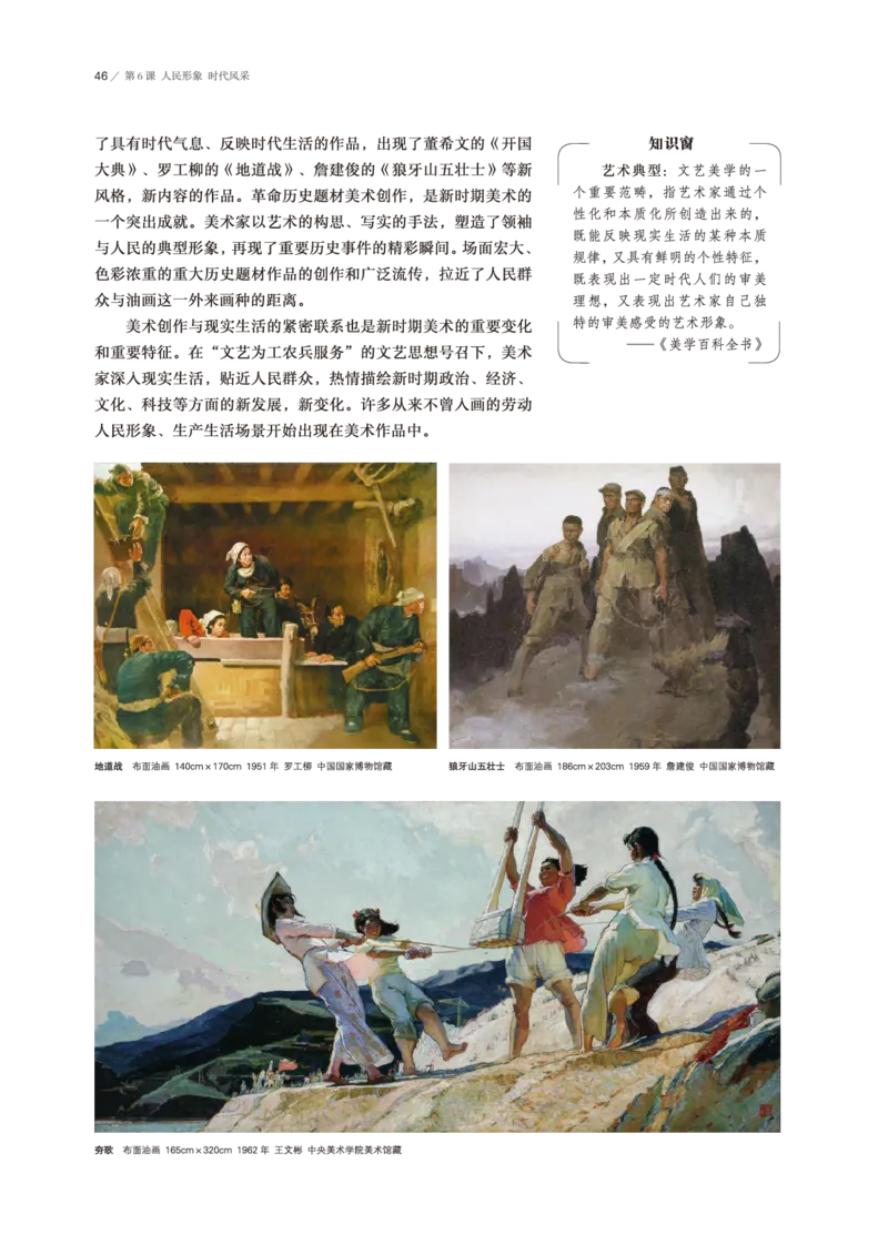 普通高中教科书&middot;美术必修美术鉴赏(1)_高中全套电子教材及答案。_01高中电子教材全套_美术_鲁美版_高中年级_必修美术鉴赏