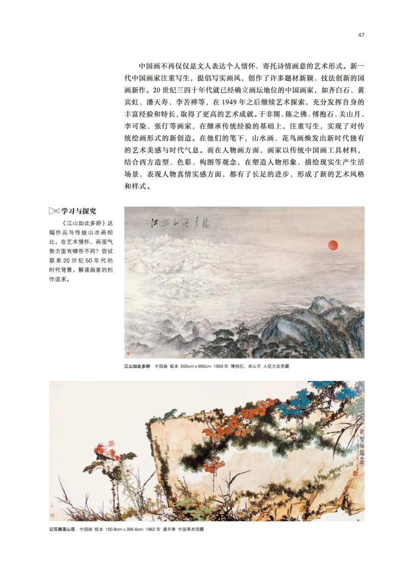 普通高中教科书&middot;美术必修美术鉴赏(1)_高中全套电子教材及答案。_01高中电子教材全套_美术_鲁美版_高中年级_必修美术鉴赏