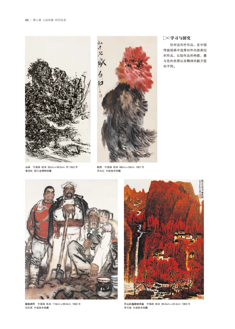 普通高中教科书&middot;美术必修美术鉴赏(1)_高中全套电子教材及答案。_01高中电子教材全套_美术_鲁美版_高中年级_必修美术鉴赏