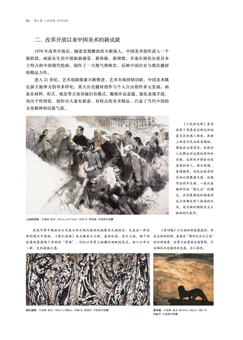 普通高中教科书&middot;美术必修美术鉴赏(1)_高中全套电子教材及答案。_01高中电子教材全套_美术_鲁美版_高中年级_必修美术鉴赏