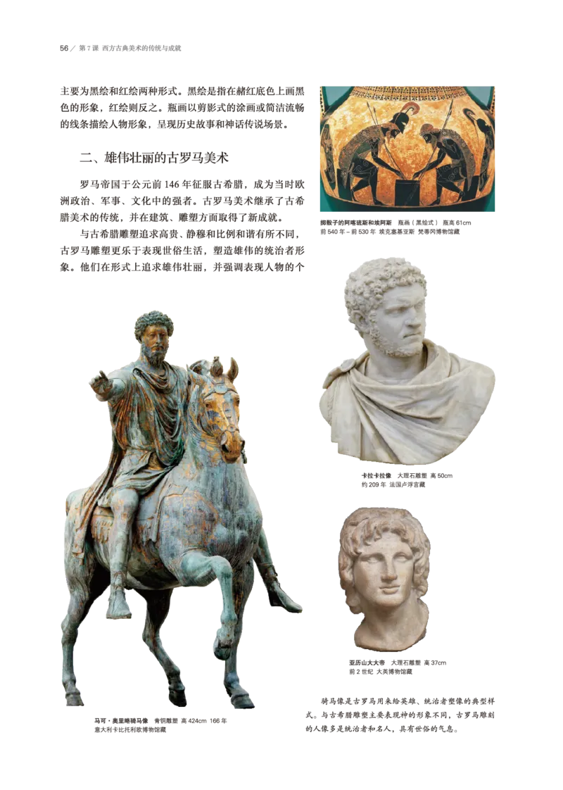 普通高中教科书&middot;美术必修美术鉴赏(1)_高中全套电子教材及答案。_01高中电子教材全套_美术_鲁美版_高中年级_必修美术鉴赏