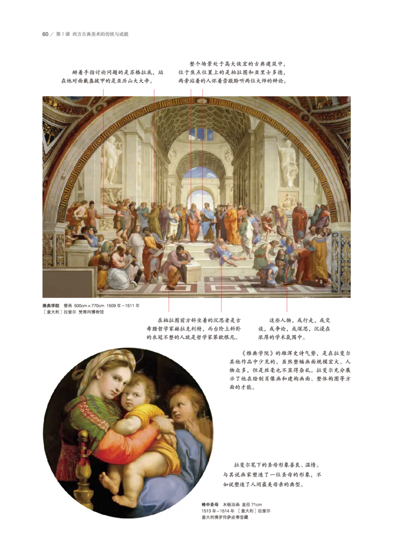 普通高中教科书&middot;美术必修美术鉴赏(1)_高中全套电子教材及答案。_01高中电子教材全套_美术_鲁美版_高中年级_必修美术鉴赏