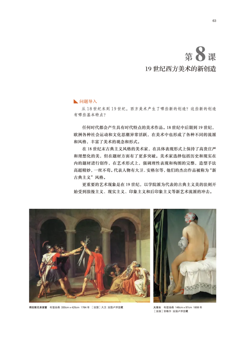 普通高中教科书&middot;美术必修美术鉴赏(1)_高中全套电子教材及答案。_01高中电子教材全套_美术_鲁美版_高中年级_必修美术鉴赏